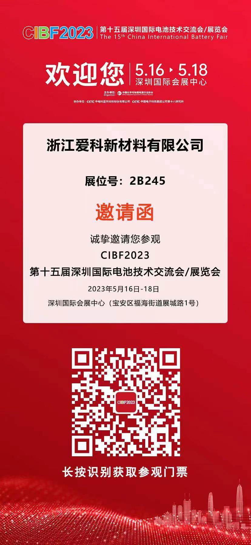 专注于超微细粉体 爱科新材将出席CIBF 2023