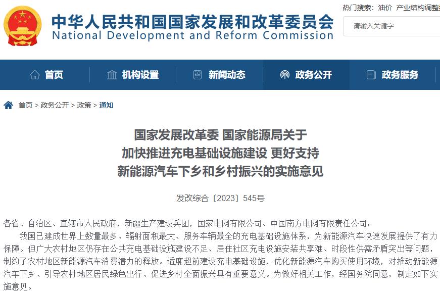 两部门：支持新能源汽车下乡 提供多元化购买支持政策