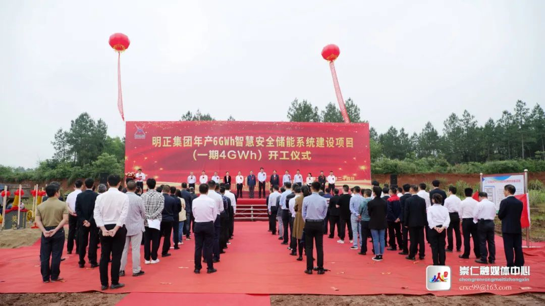 10亿元！明正集团年产6GWh智慧安全储能系统建设项目一期开工