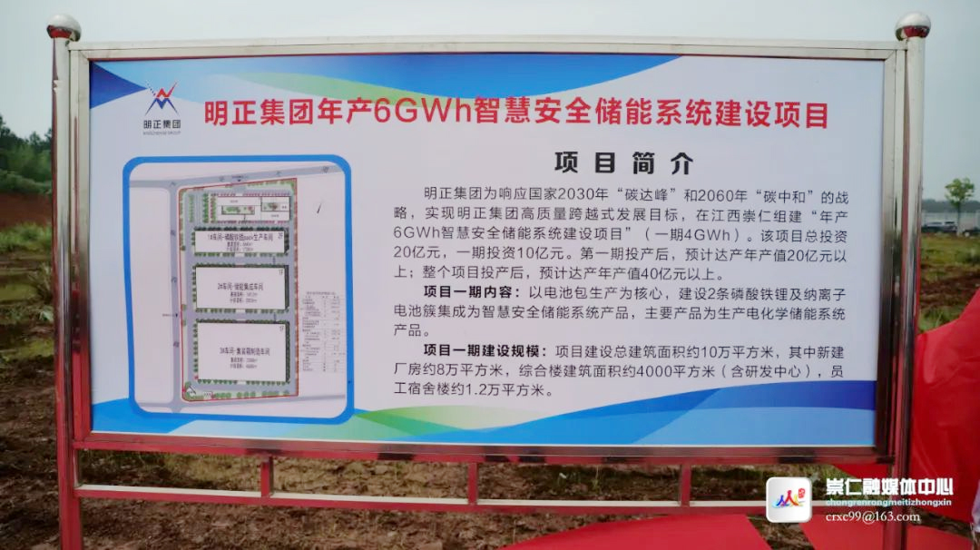 10亿元！明正集团年产6GWh智慧安全储能系统建设项目一期开工