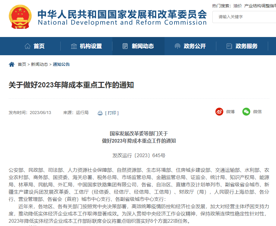 四部门发文聚焦降成本：做好能源、重要原材料保供稳价