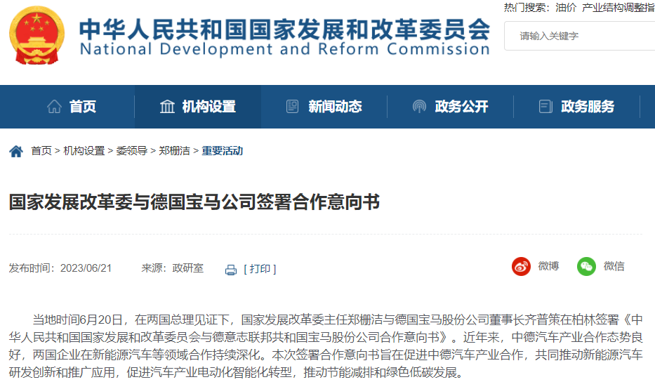 促进汽车产业电动化转型 发改委与三家德国车企签署合作意向书