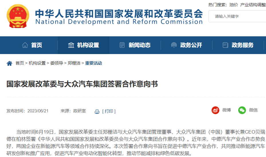 促进汽车产业电动化转型 发改委与三家德国车企签署合作意向书