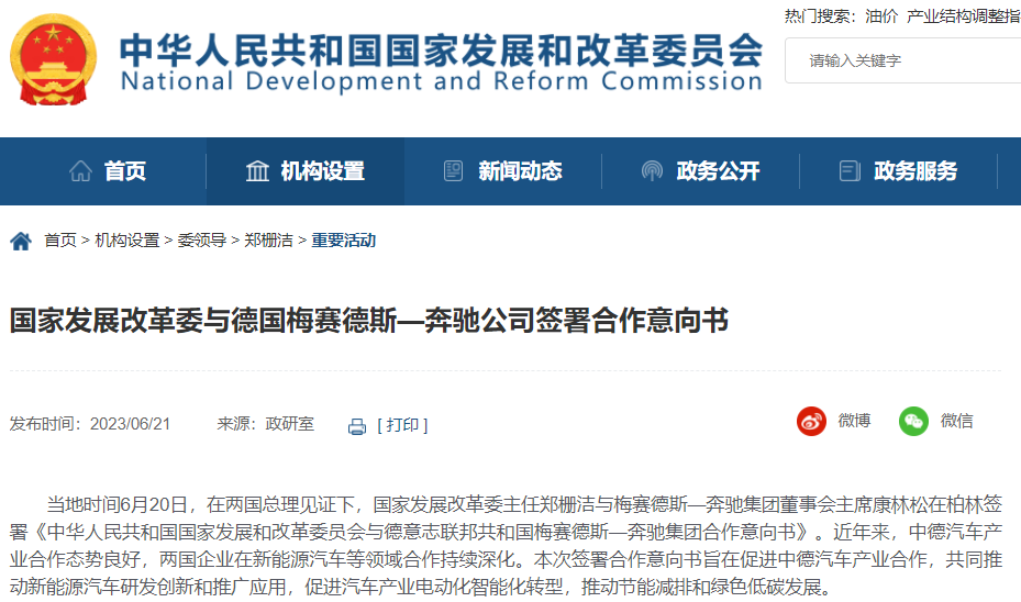 促进汽车产业电动化转型 发改委与三家德国车企签署合作意向书