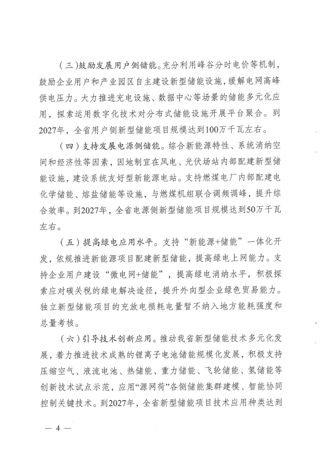 江苏省推动新型储能项目高质量发展 2027年规模或达500万千瓦