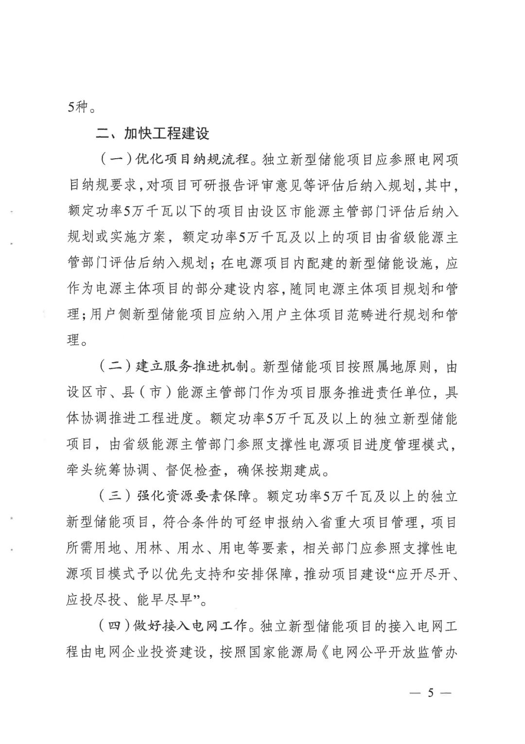 江苏省推动新型储能项目高质量发展 2027年规模或达500万千瓦