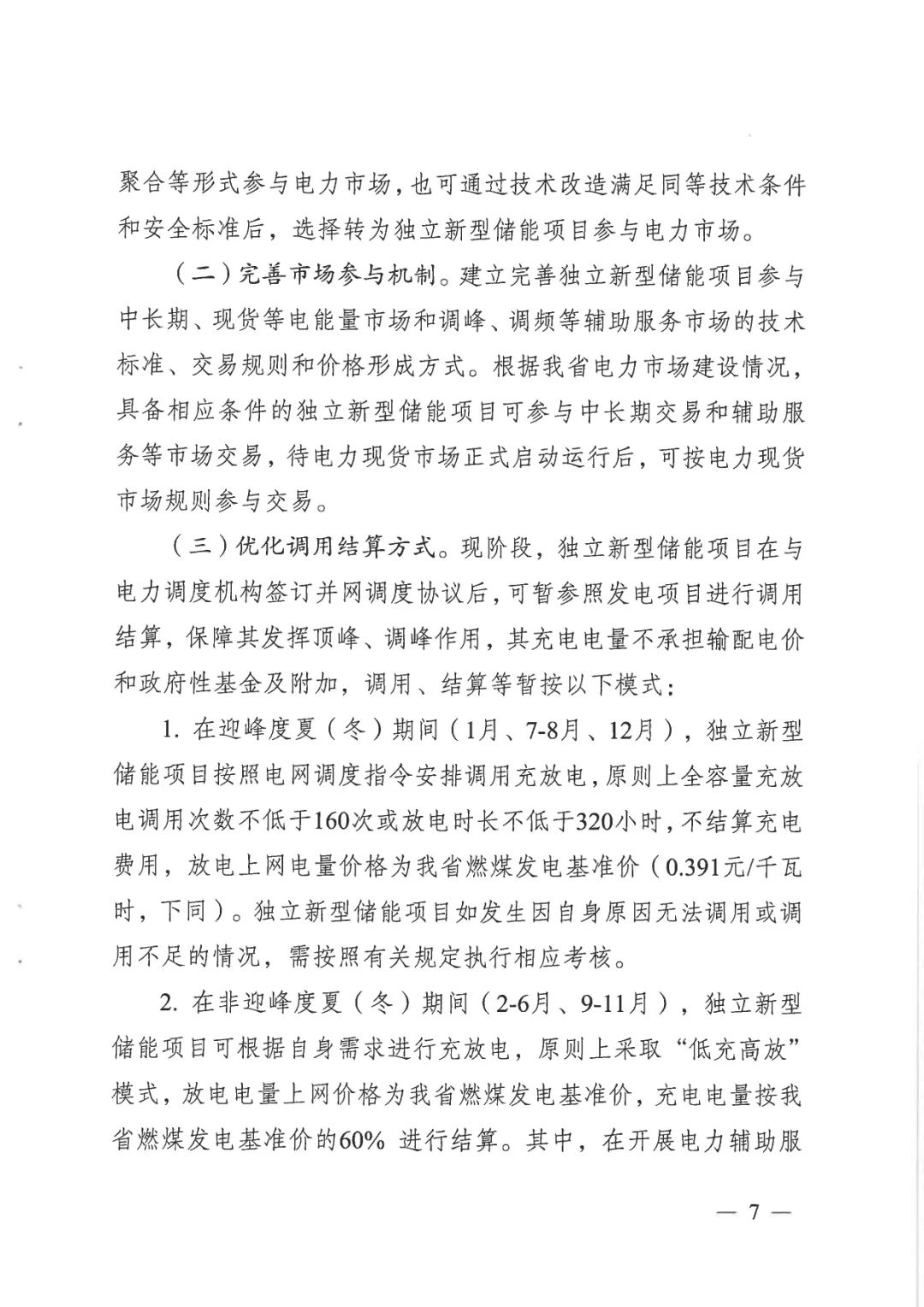 江苏省推动新型储能项目高质量发展 2027年规模或达500万千瓦