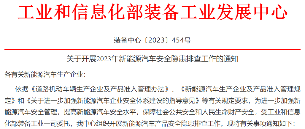 上半年我国新能源汽车召回数量已超去年全年 工信部：开展安全隐患排查