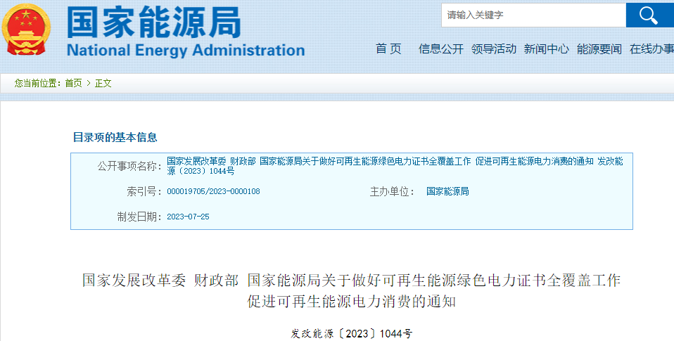 三部门鼓励绿色电力消费 实现绿证对可再生能源电力的全覆盖