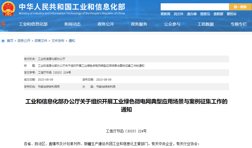工信部启动兆瓦级以上氢储能等绿色微电网场景及案例征集工作