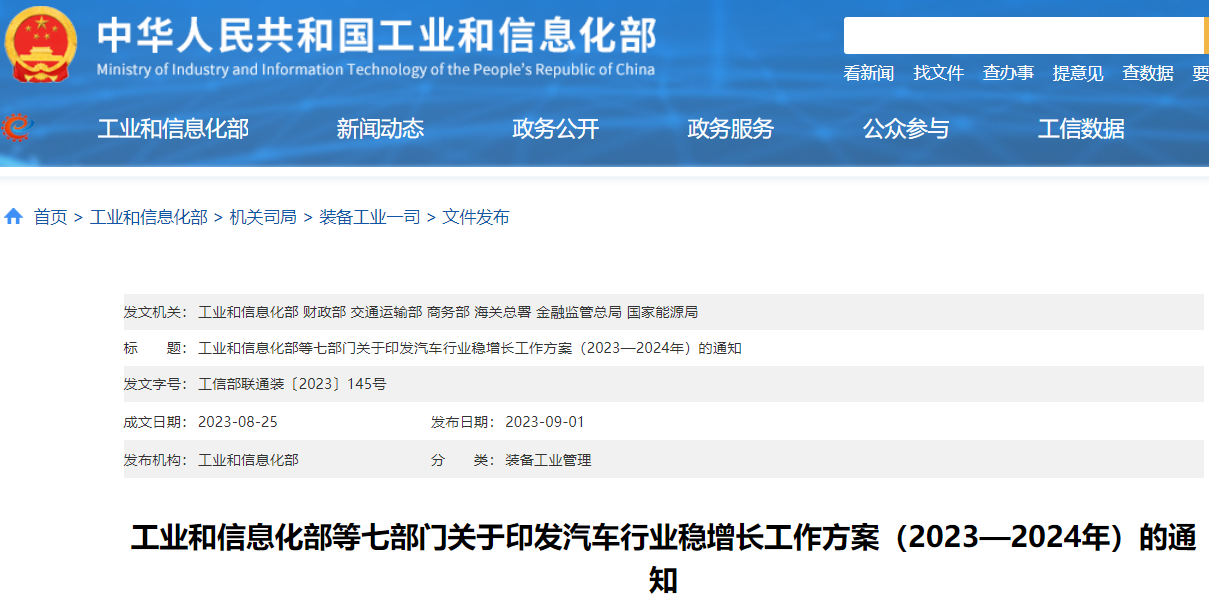 七部门发布汽车行业稳增长方案 今年将销售新能源车900万辆左右