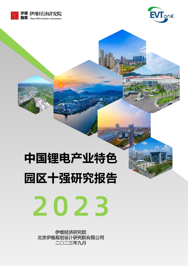 锂电池,锂电产业,特色园区
