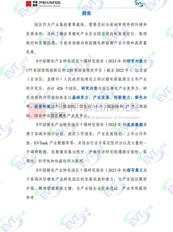 锂电池,锂电产业,特色园区