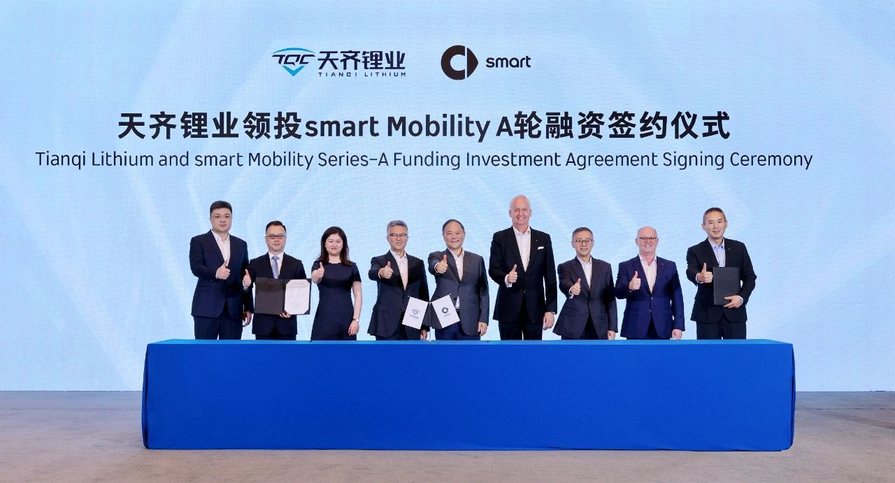 首牵汽车端就迎奔驰与吉利！天齐锂业将投1.5亿美元入股smart