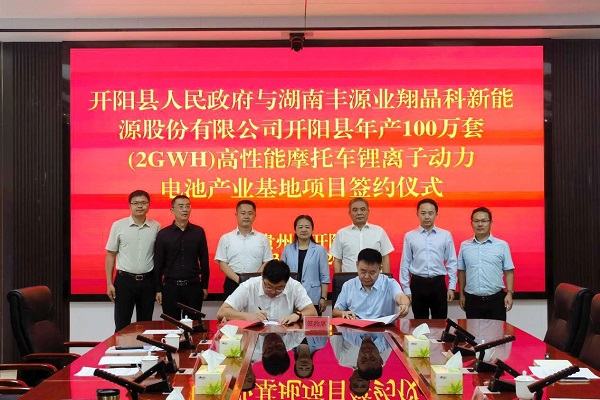 10亿元！年产100万套高性能摩托车锂电池项目落户贵州开阳