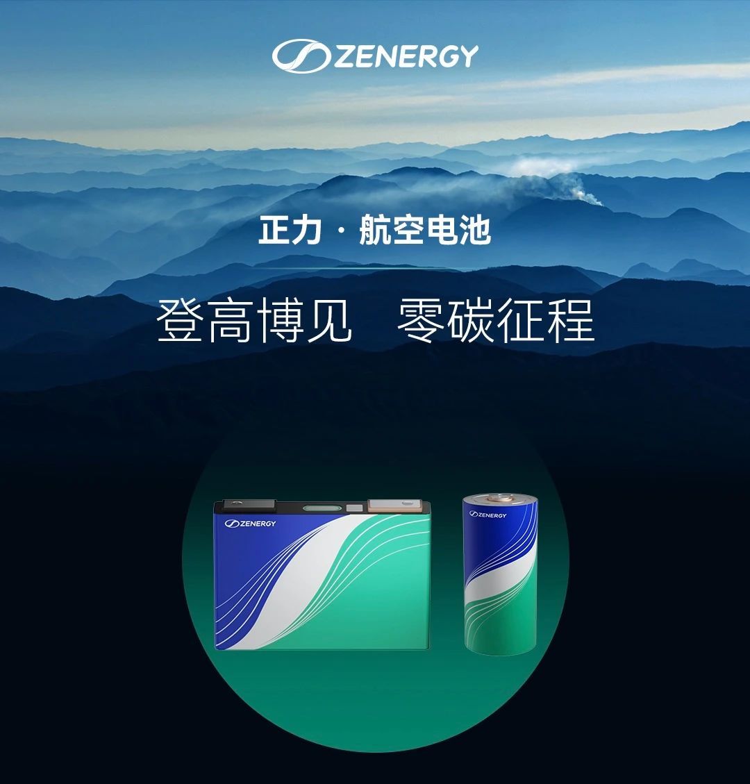 服务于eVTOL空中出租车！这一TOP10动力电池企业上天在即