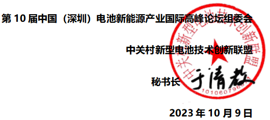 年会官宣！坐标深圳！ABEC 2023丨第10届电池“达沃斯”论坛定档
