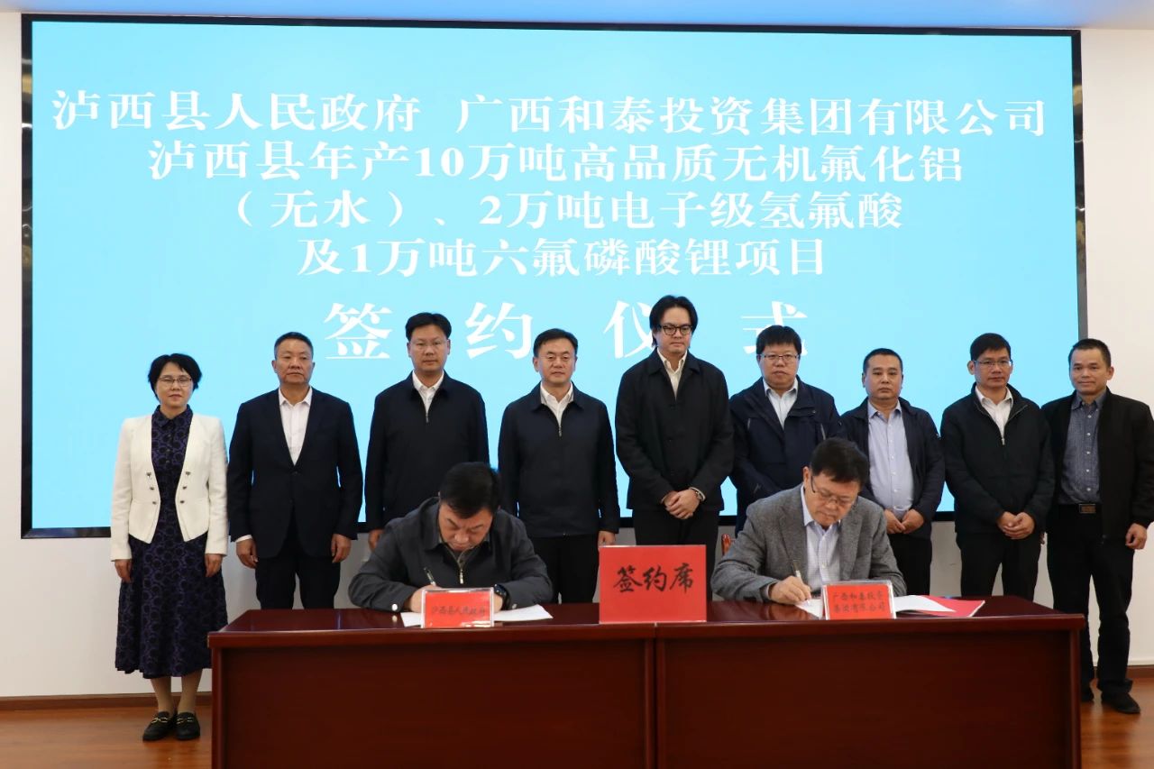广西和泰六氟磷酸锂项目签约云南泸西！机构预计电解液未来价格暂持稳