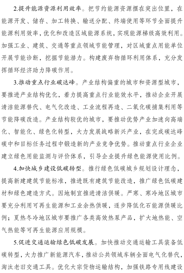 发改委：我国拟选择100个城市和园区开展碳达峰试点