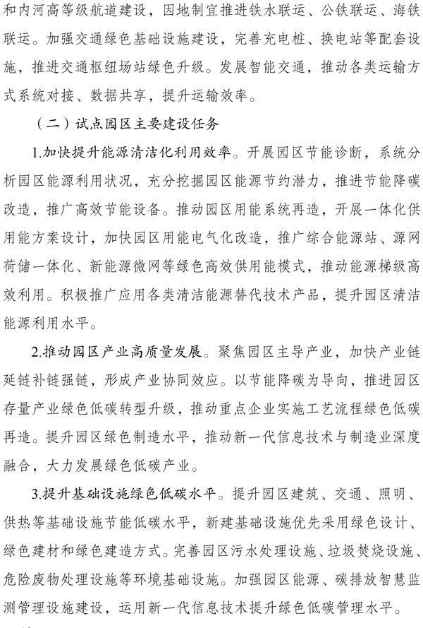 发改委：我国拟选择100个城市和园区开展碳达峰试点