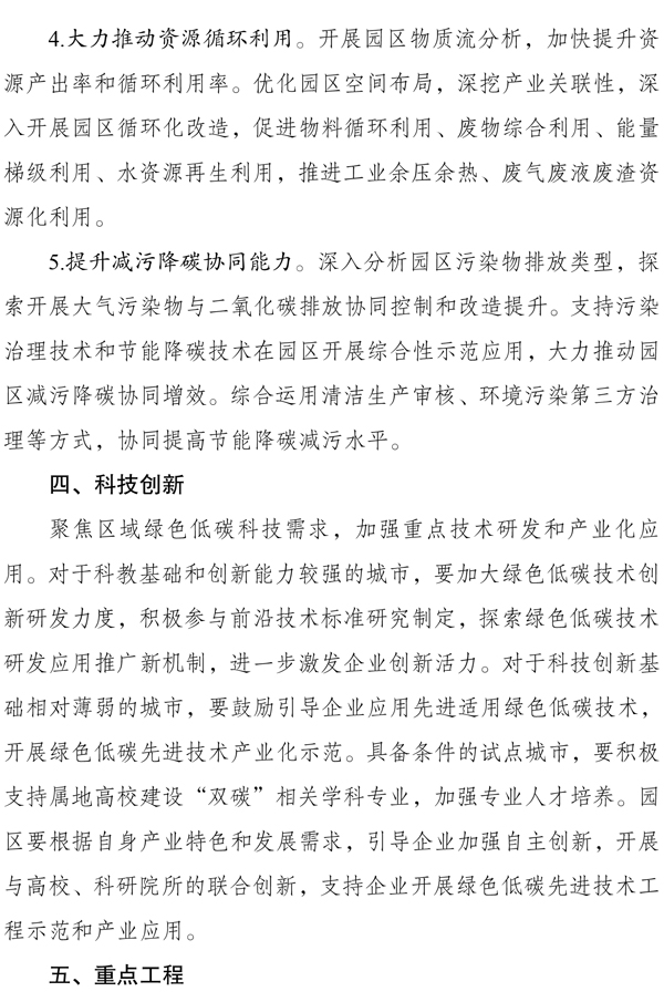 发改委：我国拟选择100个城市和园区开展碳达峰试点
