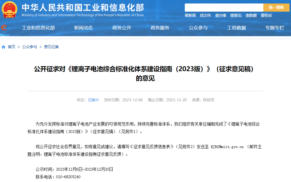 上半年锂电池全行业营收6000亿元 工信部发文推进标准体系建设