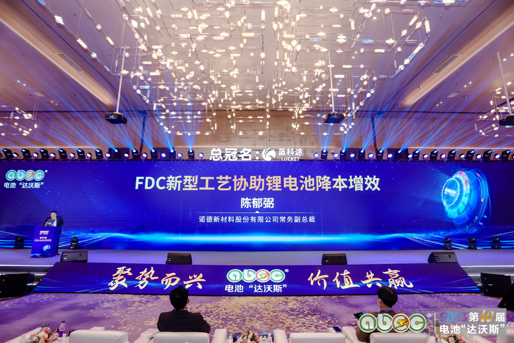 诺德股份陈郁弼：FDC新型工艺助力锂电池降本增效