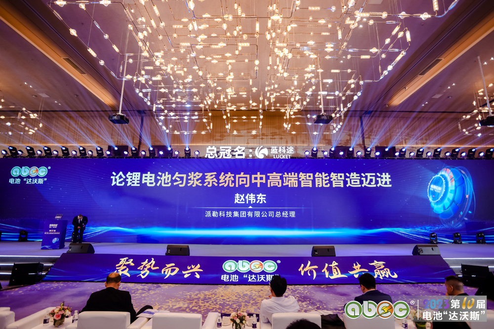 派勒科技赵伟东：电芯性能70%决定因素在浆料 匀浆系统赋能智造升级