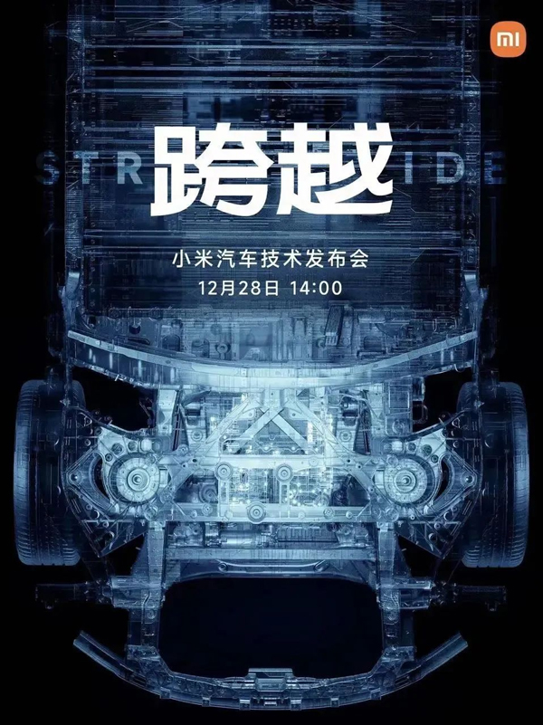雷军：官宣造车1000天，小米汽车技术发布会来了！