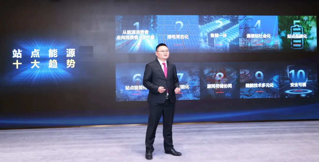 储能技术多元化！华为发布2024站点能源十大趋势