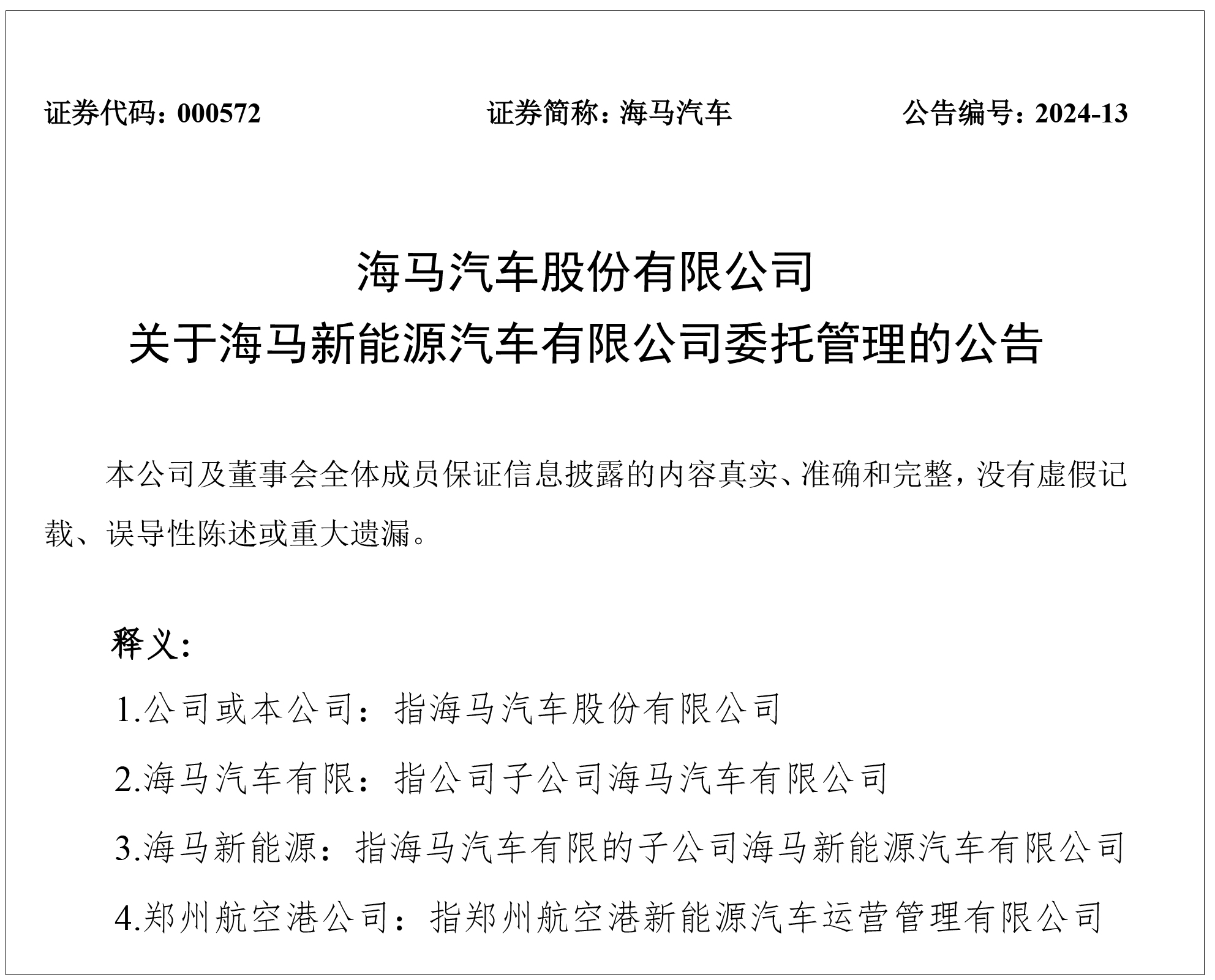 5年保证金近2亿元！郑州国资拟接管海马新能源及全部资产