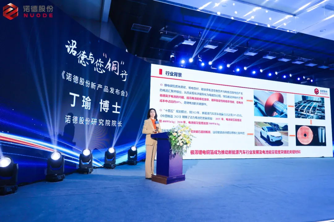 诺德股份湖北黄石高端电解铜箔项目投产仪式暨新产品发布会圆满成功
