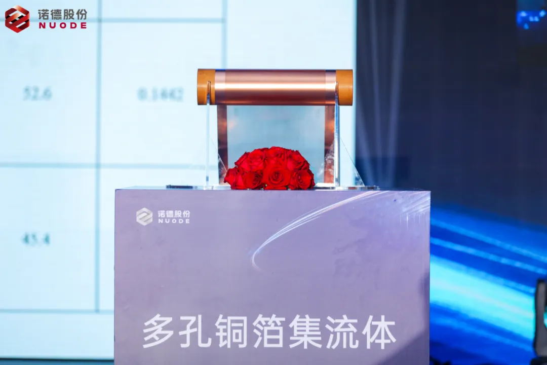 诺德股份湖北黄石高端电解铜箔项目投产仪式暨新产品发布会圆满成功