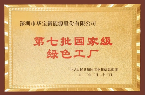 华宝新能一季度净利润同比增长197.73% 产品全球热销400万台