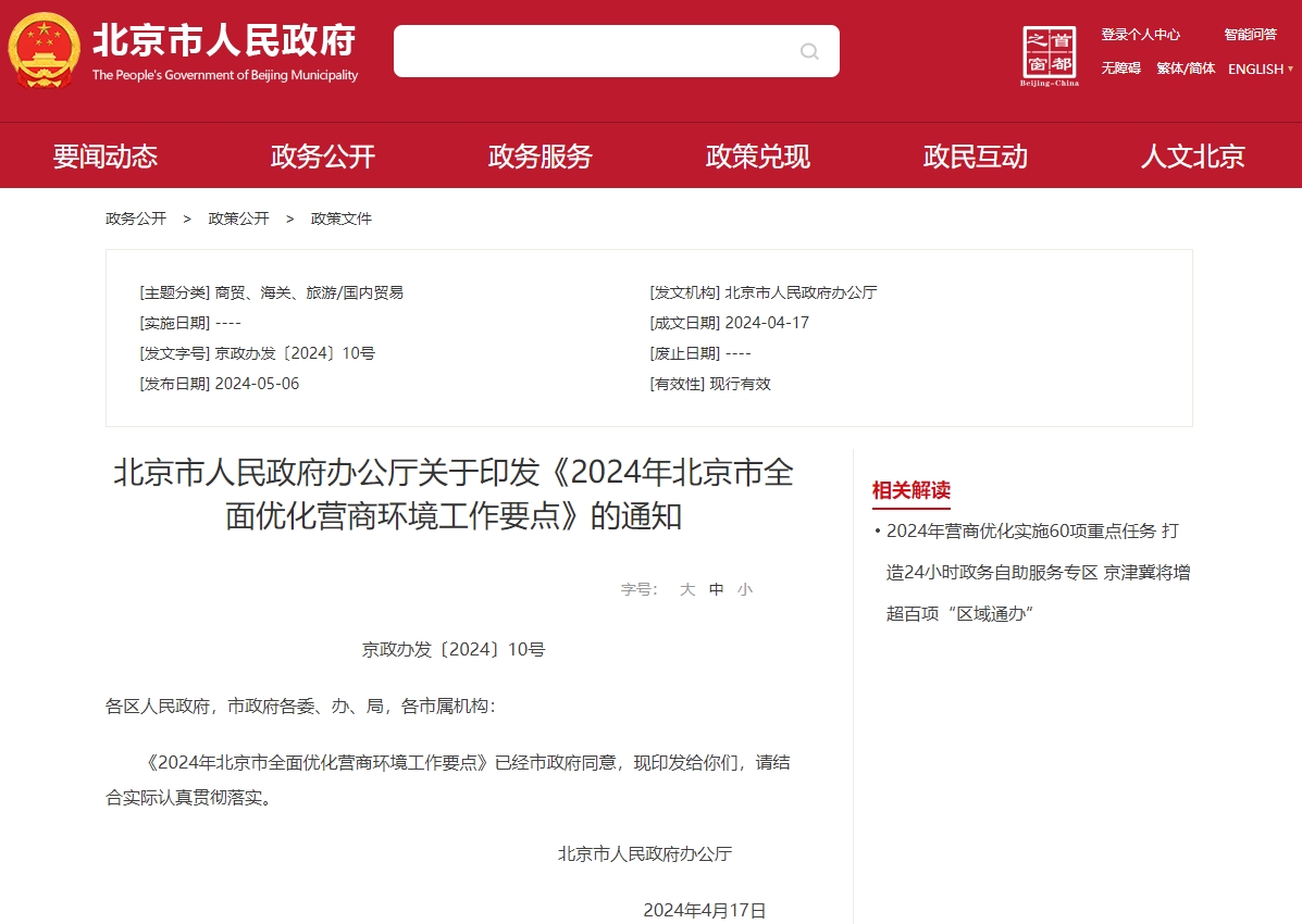 北京：聚焦新能源汽车等产业 全面优化营商环境