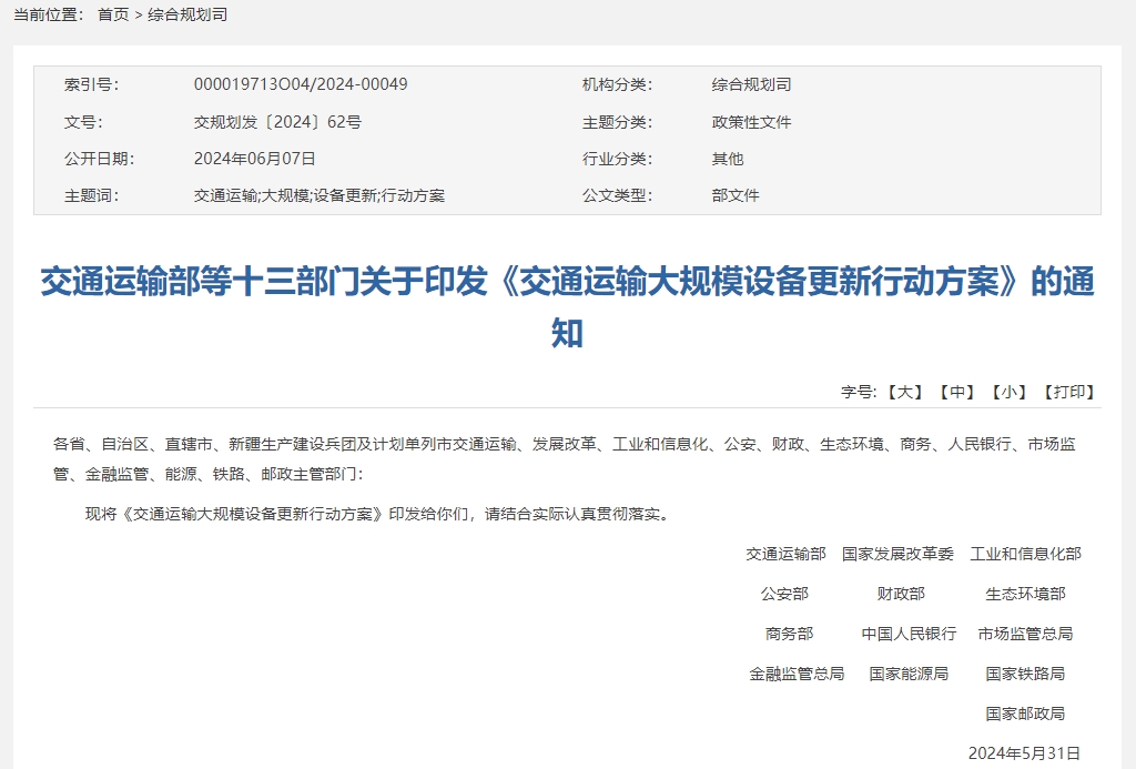 十三部门：鼓励老旧新能源公交车及动力电池更新