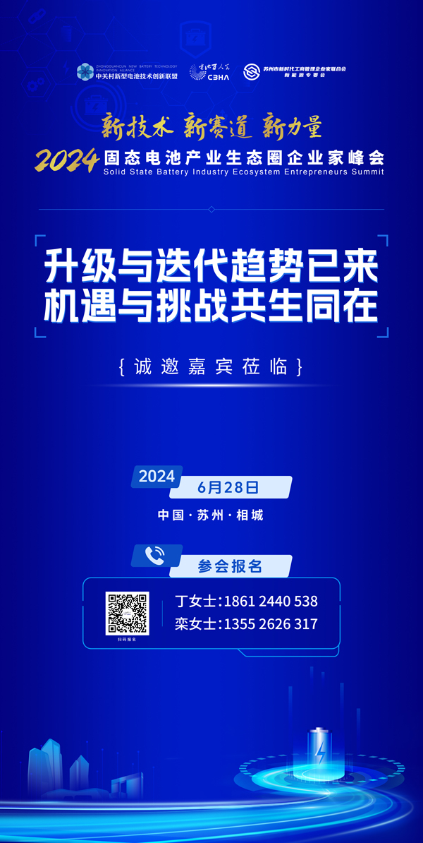 固态电池