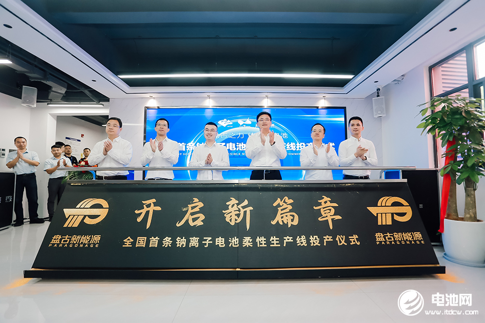 盘古新能源首条钠电池柔性量产线投产 5GWh产线启动建设