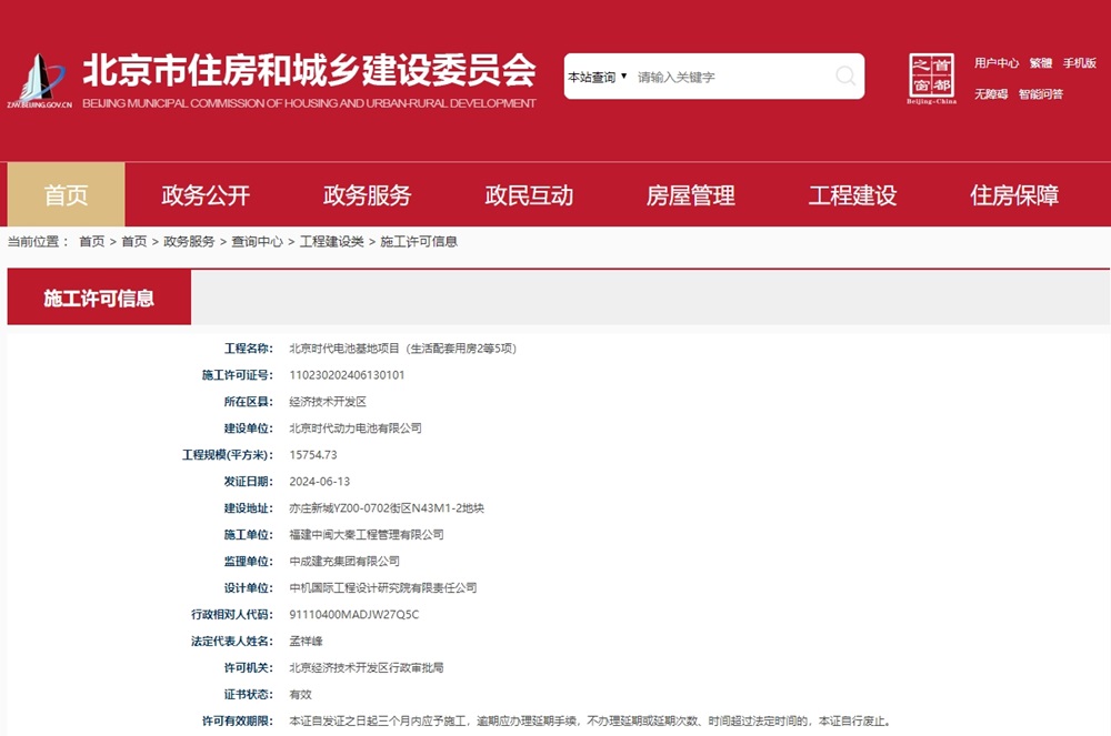 宁德时代北京动力电池工厂获施工许可！小米、北汽齐入局