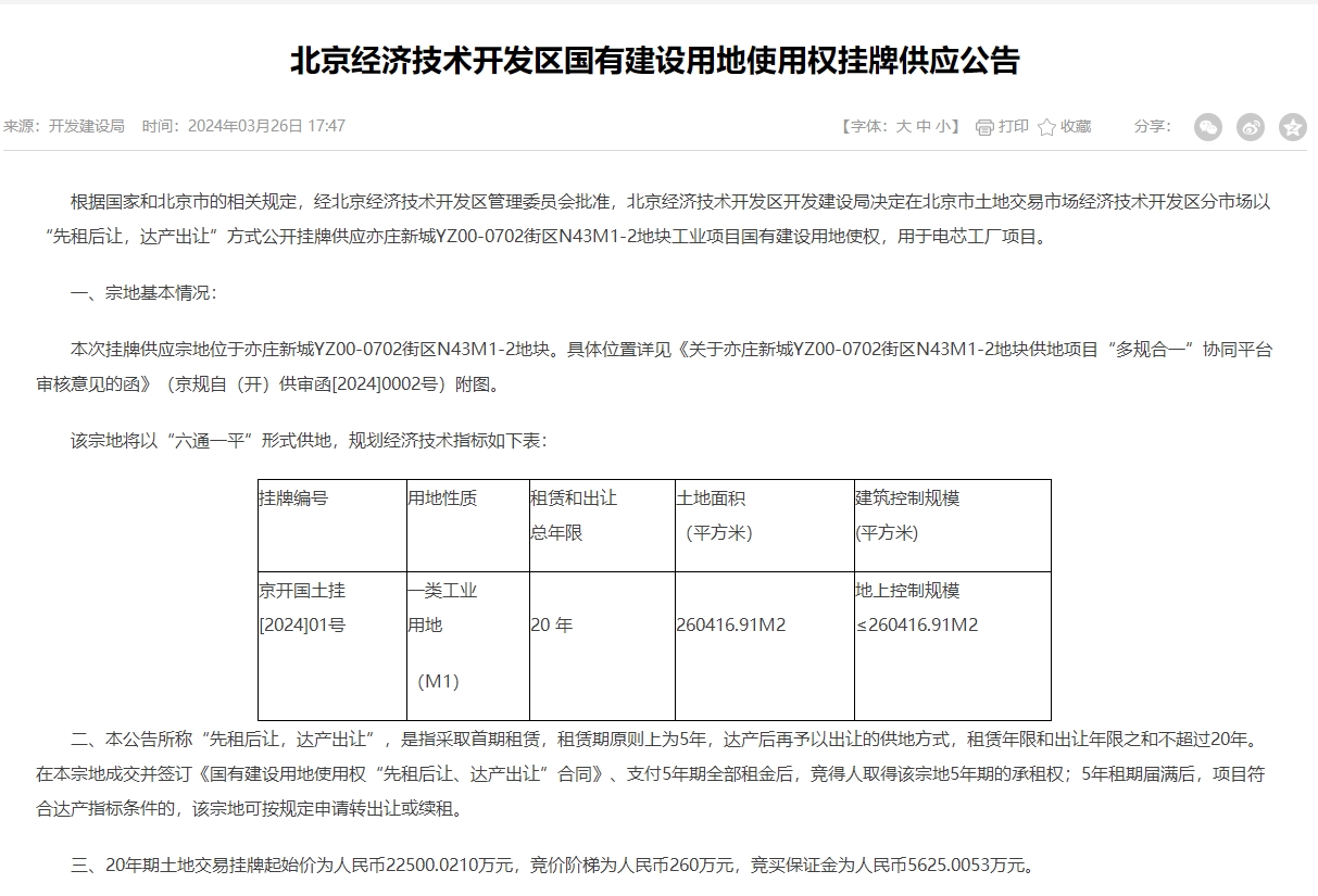 宁德时代北京动力电池工厂获施工许可！小米、北汽齐入局