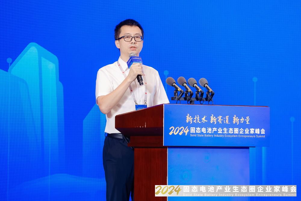 新能源,固态电池,产业生态圈企业家峰会