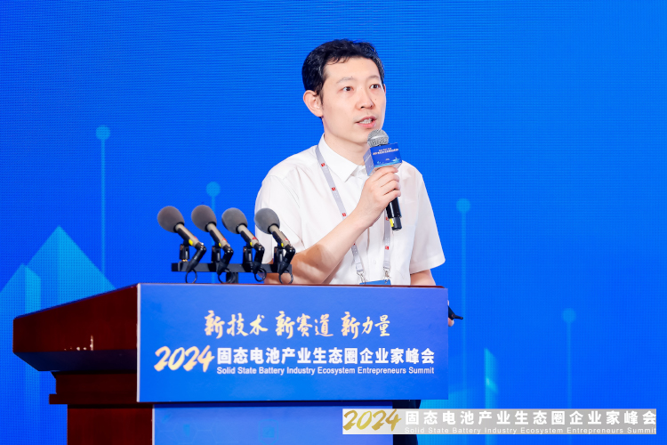 新能源,固态电池,产业生态圈企业家峰会