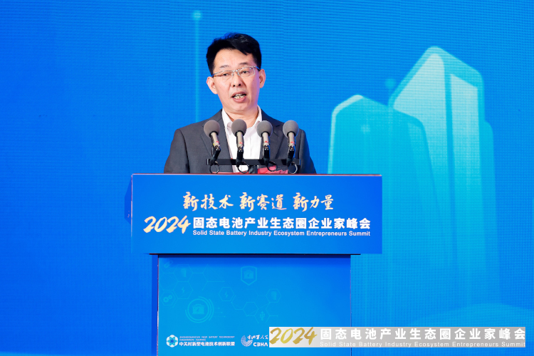 新能源,固态电池,产业生态圈企业家峰会