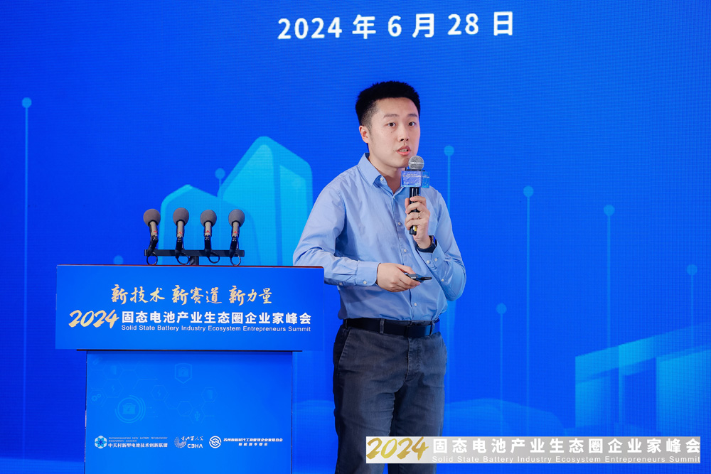 新能源,固态电池,产业生态圈企业家峰会