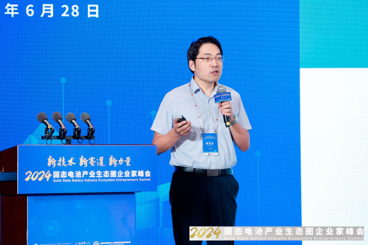 新能源,固态电池,产业生态圈企业家峰会