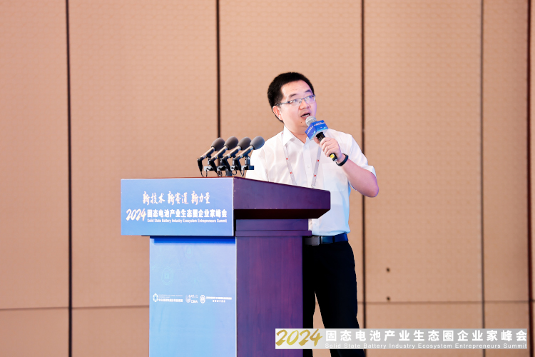 新能源,固态电池,产业生态圈企业家峰会