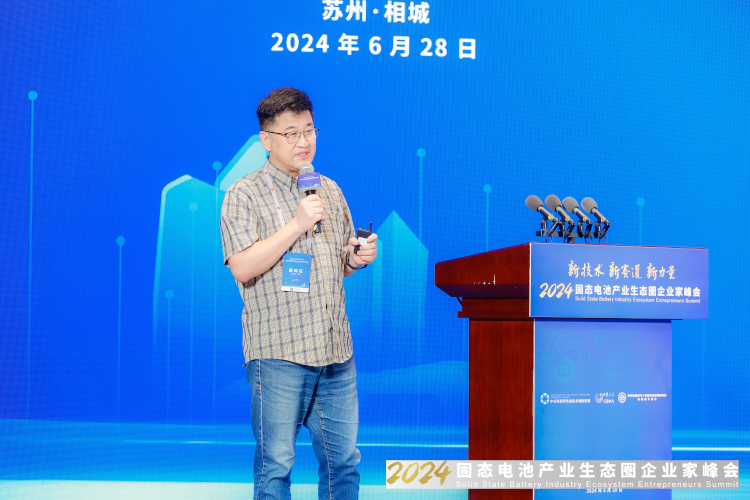 新能源,固态电池,产业生态圈企业家峰会