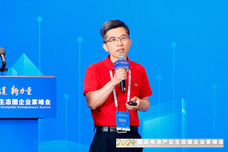 新能源,固态电池,产业生态圈企业家峰会