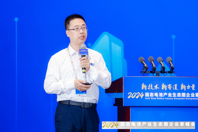 2024固态电池产业生态圈企业家峰会现场