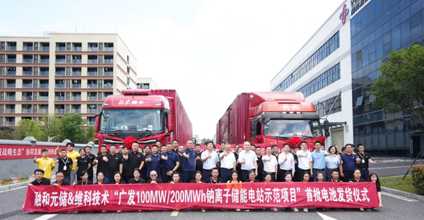 广发首个自建大型钠电储能项目首批电池交付 一期投资约2亿